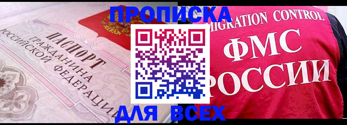 прописка для школы в Марксе